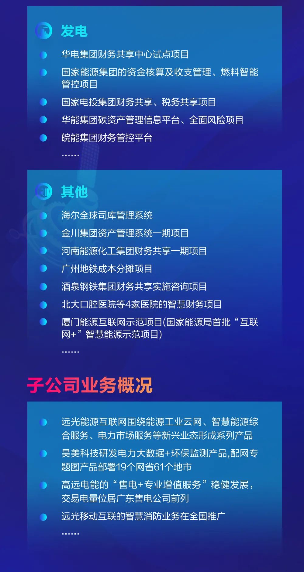 远光软件2020年报速读